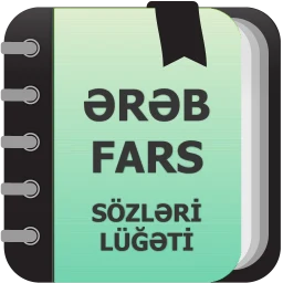 Ərəb və fars sözləri 아이콘